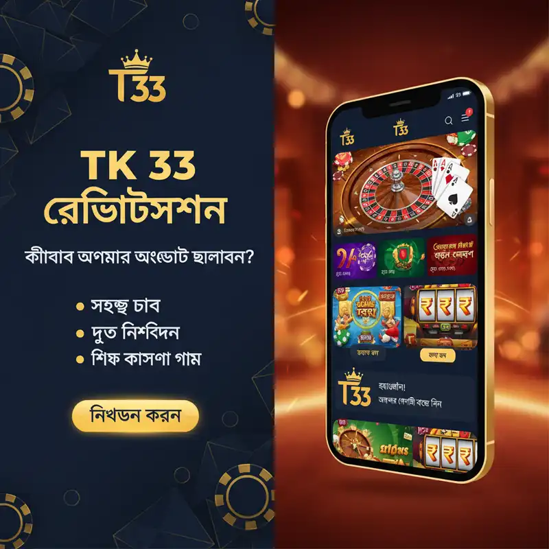 TK 33 রেজিস্ট্রেশন